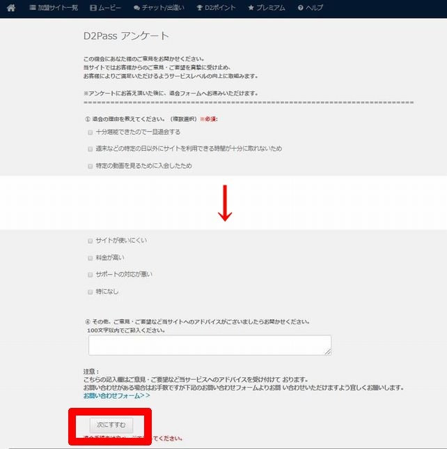 Javholic＜無修正動画＞退会方法を図解で徹底解説！！
